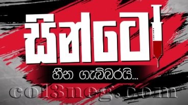 Sinto Episode 32 - Col3neg