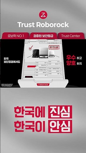 Trust Roborock_Security Edition: Korea is safe and secure