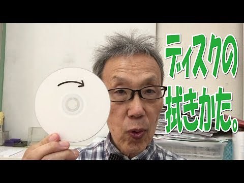 ディスクの拭き方、磨き方 CD DVD ブルーレイ 傷【大岡山 目黒区／大田区／世田谷区 プリンティ】