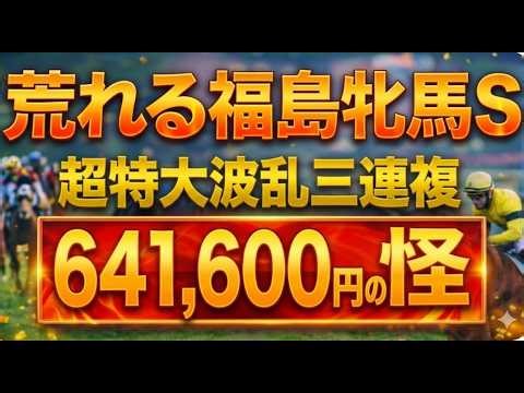 【福島牝馬ステークス2026競馬予想】1週前追い切り全頭診断｜軍師AI指数・追い切り評価・前走内容・血統背景・福島適性と騎手まで含めて全20頭の現在地を1頭ずつ徹底的に診断整理パラディレーヌ波乱前提の