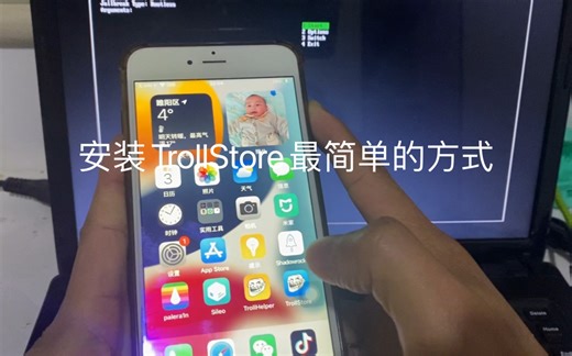 安装TrollStore最简单的方法TrollHelper。此方法需要越狱，重启后越狱失效，适用于A8到A11芯片大部分系统。