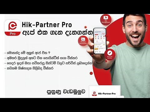 Hik-Partner Pro Platform Training