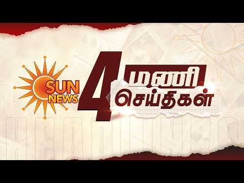 Headlines Now | 4 PM | 24-03-2026 | Sun News | Tamil News Today | Latest News