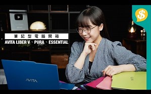 拆解Laptop之美學 AVITA LIBER V、PURA、ESSENTIAL賣點、功能逐一數｜Notebook開箱｜AVITA特約Price.com.hk