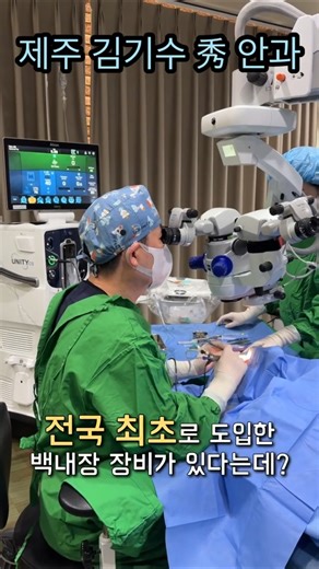 백내장 수술, 달라집니다! 전국최초!!!