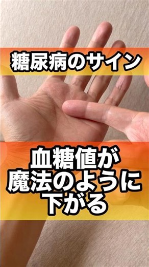 糖尿病必見！血糖値が魔法のように下がる#糖尿病 #血糖値