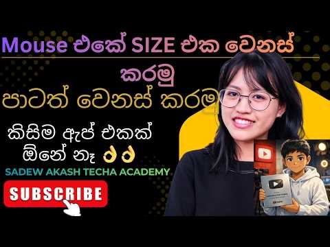 How to change PC mouse cursor/pointer for different styles | Sinhala | windows 10,11 | 2026 method