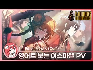 《Limbus》 Translation Review)) Reaction to the PV of the House of the Head Candidate Ishmael🍓2025....