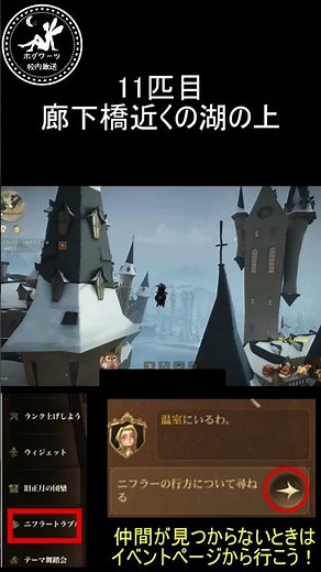 【ニフラートラブル】ニフラーの場所まとめ【魔法の覚醒】 #ハリーポッター魔法の覚醒