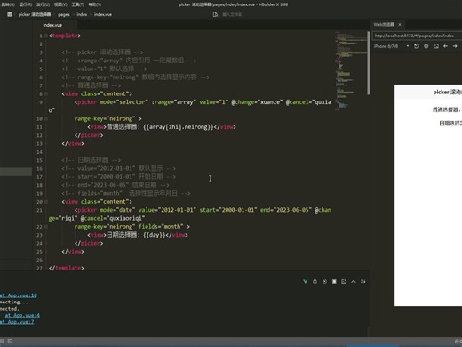 第16节:picker 滚动选择器教学