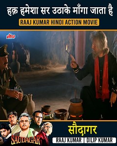 Saudagar Full Movie 1991 - Dilip Kumar, Raaj Kumar, Manisha Koirala | Ultra Film City