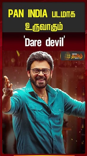 PAN INDIA படமாக உருவாகும் 'Dare devil' | Daredevil Movie | Ajith Kumar