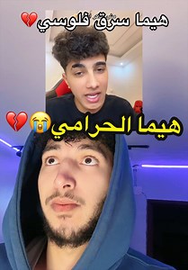 هيما سرق فلوسي؟ شاهد رد فعل يوسف جو وواقعة هيما