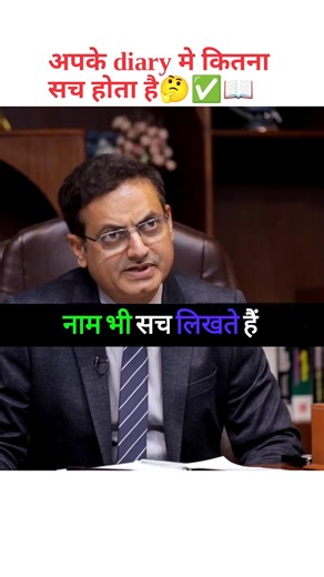 आपके diary मे कितना सच और झुट होता है ।#upscinterview #civilservice #currentaffairs