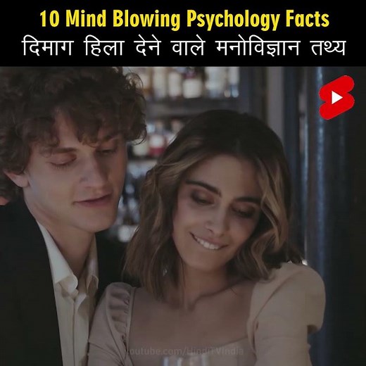Mind Blowing Hindi Psychological Facts 🤯🧠 Amazing Facts | Psychology | Top 10 #HindiTVIndia #Shorts