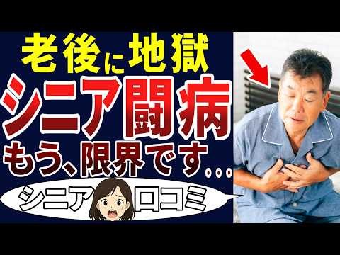 【苦しい】若い時に経験しなかったこと。シニアの口コミを20個ご紹介します！＜老後・シニアライフ・貯金＞