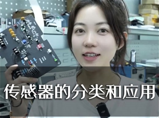 传感器的分类和应用