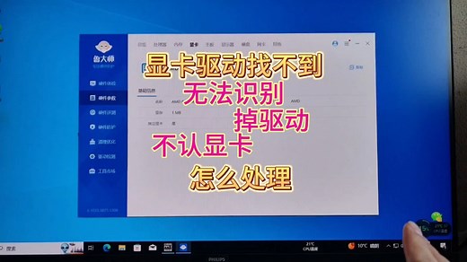 显卡驱动安装不上掉驱动不认显卡怎么办