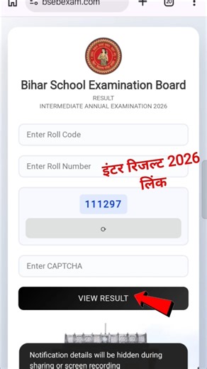 Bihar Board 12th result link 2026 | 12th ka result kaise check Karen 2026 | inter result 2026 link