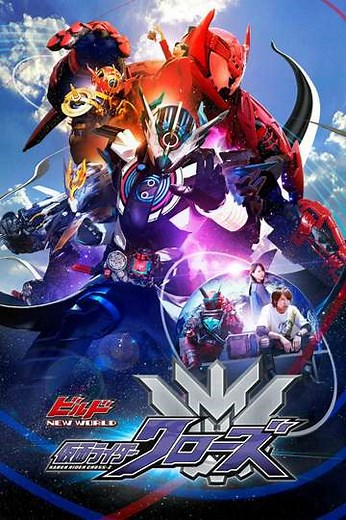 Kamen Rider Build NEW WORLD: Kamen Rider Cross-Z - Movie