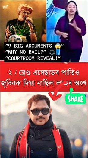 👉Why Should Shyamkanu NOT Get Bail? 😱 9 Major Arguments Presented in Court | Zubeen Garg Case#shorts