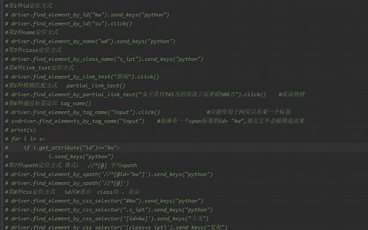 python selenium自动化测试元素定位、unittest框、代码封装、输出自动化测试报告