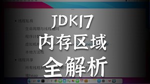 Java JDK 17 中的内存区域详解