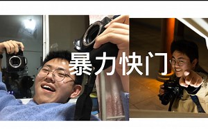 【暴力快门】佳能40d和450d