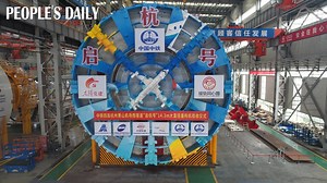 15K views · 83 reactions | A 130-meter-long tunnel boring machine (#TBM) with an excavation diameter of 14.3 meters rolled off the production line Sunday in Hangzhou, east China's Zhejiang, set to be used for constructing the west tunnel of the high-speed railway station at Hangzhou Xiaoshan International Airport. | People's Daily, China | Facebook