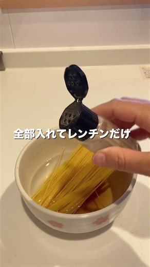 レンジだけ！一人分に便利◎和風納豆パスタ