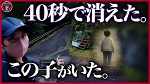 事故現場探索系YouTuberが現地で迫る失踪事件の真相。「40秒の間」に起きた連れ去りと拉致の可能性