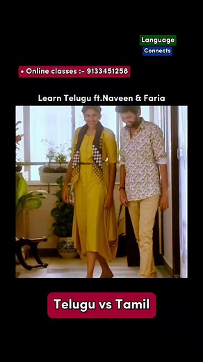 For online classes :- 9133451258 (WhatsApp) Telugu vs Tamil #Telugu #Tamil #language #tamilnadu #andhrapradesh #naveenpolishetty . Do follow @language_connects1 for more! . #andhrapradesh #tamilnadu #telangana #languageconnects #language | Durgarao Mallipeddi