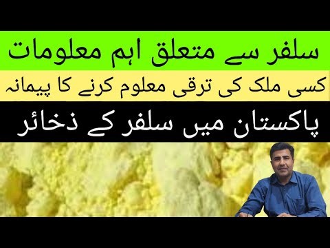 All about Sulphur | Properties, Uses and Deposits of Sulphur | Industrial Uses of Sulphur