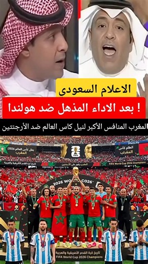Saudi media after the stunning performance against the Netherlands! Morocco is the biggest conten...
