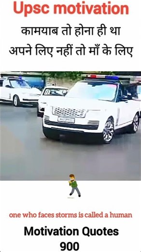 UPSC MOTIVATION🔥🚨IAS LOVER #IAS #upscmotvation #UPSC #MOTIVATION #CIVILSERVICE #YTSHORTS