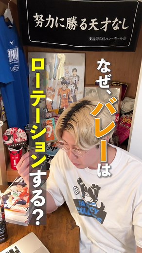 バレーボールのローテーションと戦略：バレー部での6人制バレーについて