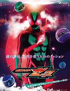 假面騎士ZEZTZ日語線上看 - Gimy TV 劇迷