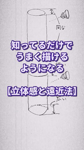 自分の視点の位置によって遠近法的に変化する“面の見え方の違い”を理解すると立体感の表現が超うまくなるよ‼️(※アニメ絵も同じ)😜👍 #鉛筆画 #デッサン #人物画 #イラスト #ヨシメソ #howtodraw #イラストメイキング #本気だしてみた #TikTok教室