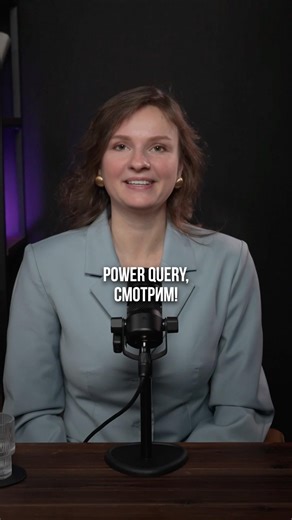 Как быстро извлечь данные с помощью Power Query?