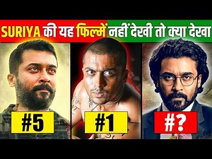 15 Best movies of Suriya | South के SuperStar सुरिया की Best Movies