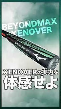 Why does the BEYONDMAX XENOVER fly so far?