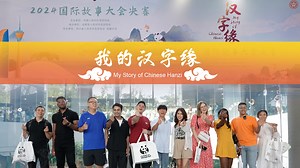 升级版汉语学习！ 中文演讲对“信”字的理解足以惊掉下巴