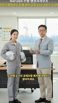 지붕판금 건축물조립공사업 등록을 위한 4가지 요건 #전문건설업면허등록,#자본금,#기업진단,#공제조합,#건설업면허,#건축분야기술자,#보증가능금액확인서,#전문건설면허,#면허취득방법