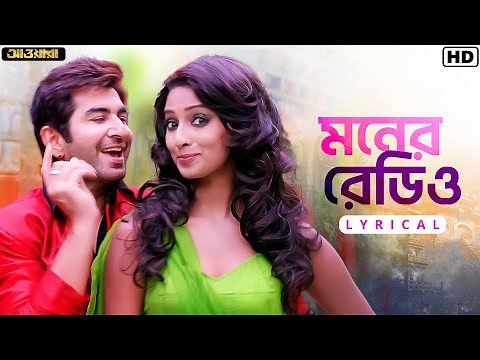 Moner Radio (মনের রেডিও)-Lyrical | Awara | Jeet | Sayantika | Jeet G | Shilpa | Ravi | SVF Music