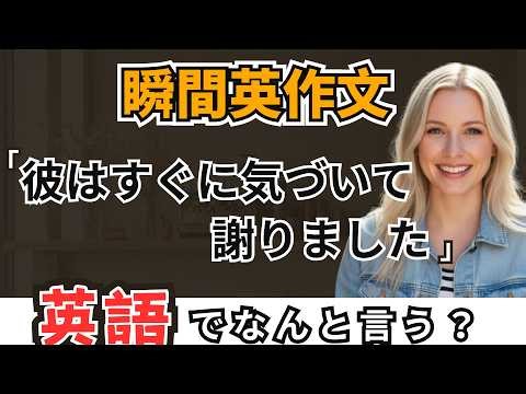 「あ、英語が出てきた！」を実感する1日10分瞬間英作文トレーニング part20