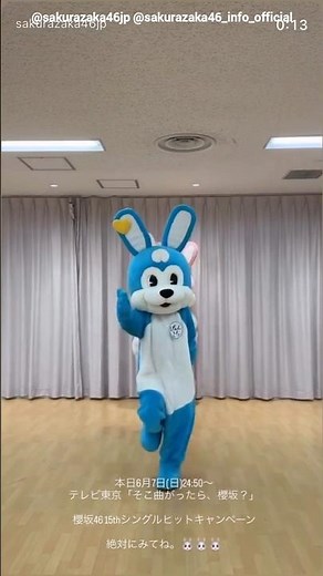 櫻坂46 粗相うさぎの行進♪本日6月7日24:50～ テレビ東京『そこ曲がったら、櫻坂？』は 「櫻坂46 15thシングルヒットキャンペーン」です！ #見つけて櫻坂うさぎ