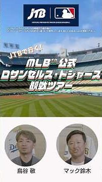 MLB™ Los Angeles Dodgers™ Game Ticket Included Tour [JTB Official]