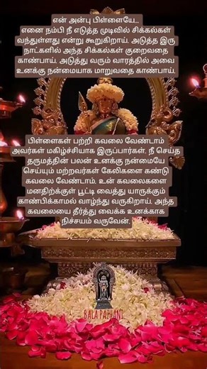 முருகன் வாக்கு🙏ஓம் முருகா சரணம் 🙏#lord murugan #muruganvakku #shortvideo