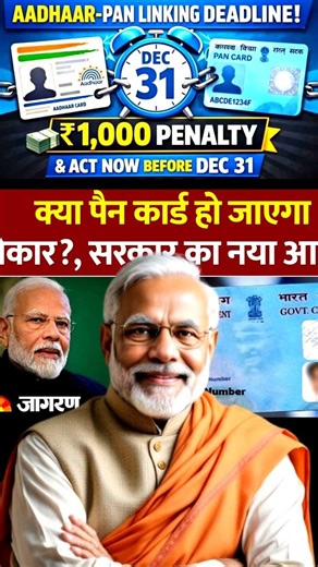 Pan Card Ko Aadhar Se Kaise Link Kare | Aadhar Pan Card Link | How to Link Pan Card to Aadhar Card |