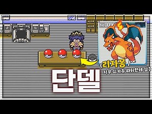 Clearing Floor 200 with a Single Charizard [Pocket Log]